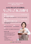 공주기적의도서관, 인문학 두근두근 K-클래식 개최