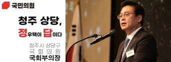 정우택 의원 