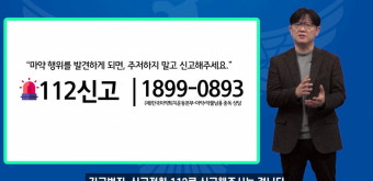 충북경찰청, 고등학생 대상 마약 예방 영상교육