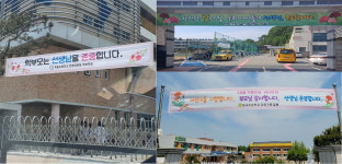 진천군 학교운영위원회·학부모회, 스승의 날 맞아 감사 현수막 게시