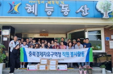 충북경제자유구역청, 충북혜능보육원서 봉사활동
