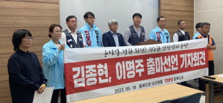 내년 총선 진보당 청주흥덕 이명주·충주 김종현 출마