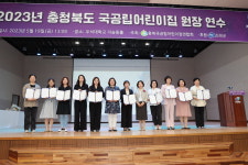 충북국공립어린이집 연합회, 제10대·11대 회장 이·취임식 개최