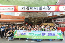 흥덕구, 가경터미널시장상인회와 함께 그린(Green)데이 운영