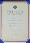 충주세일CC에서 부부가 같은날 홀인원 경사
