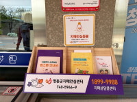 영동군, 치매환자 실종 예방 체계 구축 치매안심등불 지정