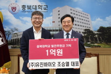 ㈜유진바이오, 충북대에 장학기금 1억원 기탁