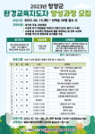 청양군 환경교육지도자 양성과정 교육생 모집