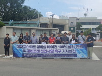 대덕구 최초 주민발안 경비조례 첫 적용 촉구 집회