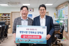 김영필 가장 맛있는 족발 대표 청양사랑인재육성장학회에 100만원 기탁