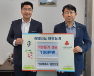 오비맥주㈜ 대전지점, 대전 중구에 이웃돕기성금 100만원 기탁