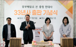 중부매일로 본 33년 충청 현대사