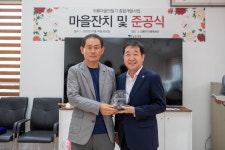 증평군 외룡 마을회, 주민행복센터 준공·마을화합잔치