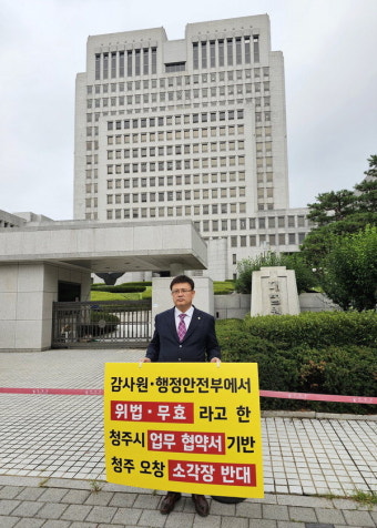 대법원, 청주 오창 소각장 본안 심리 속행