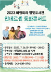 진천군립도서관, 안데르센 동화 콘서트 공연 개최