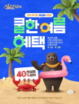 공주시, 고맛나루장터 여름 특별 이벤트
