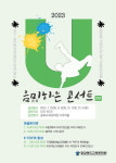 교육문화원, 주말 기획공연 음미하는 콘서트 2부 시작