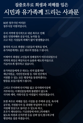 김영환 지사·이범석 시장, 오송 참사 사과도 '부실'