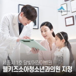 세종시, 1호 달빛어린이병원 웰키즈어린이병원 지정