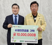 충북도민회, 청주·괴산에 4천70만원 상당 성금·물품 전달