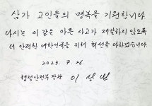 조문록 작성하는 이상민 장관