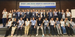 충북 청주 스마트그린산단사업 업무협약식·워크숍 개최