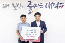태진종합토건 | ㈜태진종합건설, 대전 대덕구에 이웃돕기 성금 300만원 기탁