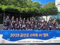 금산교육사랑장학재단, 2023년 여름방학 교육사업 추진