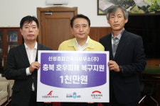 신성종합건축사사무소, 수해복구 성금 기탁