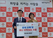 충북교육청, 집중호우 피해 주민을 위한 성금 전달
