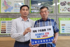 감물신협, 감물면에 재해구호물품 기탁