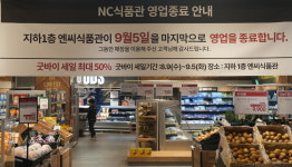 청주NC백화점 식품관 킴스클럽 9월 5일 폐업 후 새단장