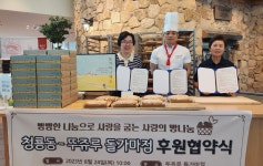 천안 청룡동, 뚜쥬루 돌가마점과 빵빵한 나눔 후원협약