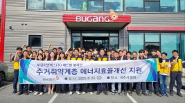 부강이엔에스, 지역 사회 공헌 앞장