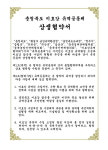 미호강 유역공동체 통합물관리 공조