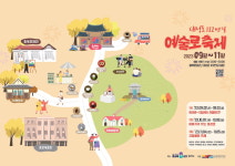 매월 첫째주 대성로 122번길 예술로 축제