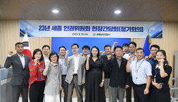 세종 남부경찰서, 인권 보호 현장간담회 개최