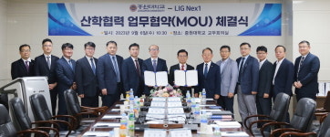 중원대-LIG넥스원, 국방산업기술분야 산학협력 양성 맞손