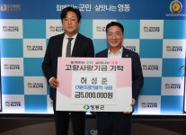 신향림조경건설 | 가온조경건설 고향사랑기부제 동참, 영동군에 500만원 기부