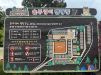문화공간으로 탈바꿈한 충북 농촌 폐교 - Ⅵ.솔부엉이캠핑장