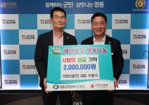 ㈜가양산업, 영동군에 성금 200만원 기탁