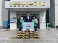 영동읍새마을협의회, 쌀 10kg 22포 기탁
