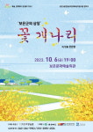 보은군, 6일 보은문화예술회관서 연극 꽃개나리 무료 상연