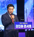 2023 중부매일 가을음악회 권인하 콘서트 성료