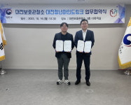 대전보호관찰소·대전청년마인드링크 업무 협약 체결