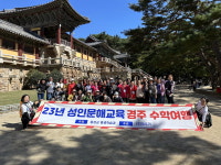 성인문해교육 학습자, 경주 불국사 수학여행