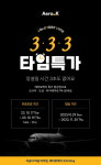 에어로케이항공, 17일부터 333 타임 특가 프로모션