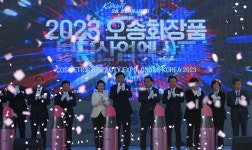 오송화장품뷰티산업엑스포 개막… 21일까지 생명과학단지 일원