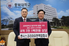 앤시스코리아, 충북대에 4억7천100만원 상당 캠퍼스솔루션 소프트웨어 기탁