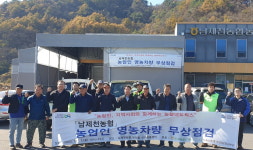 농협네트웍스, 남제천농협 농업인 영농차량 무상점검